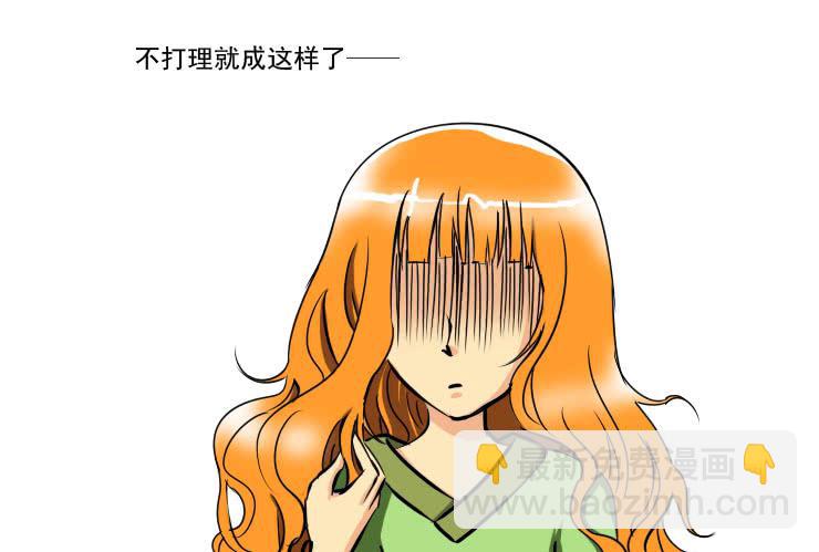 《女屌丝的爱情》188长发的烦恼 第6页