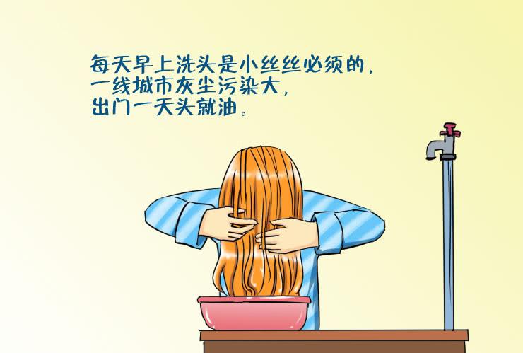 《女屌丝的爱情》188长发的烦恼 第8页