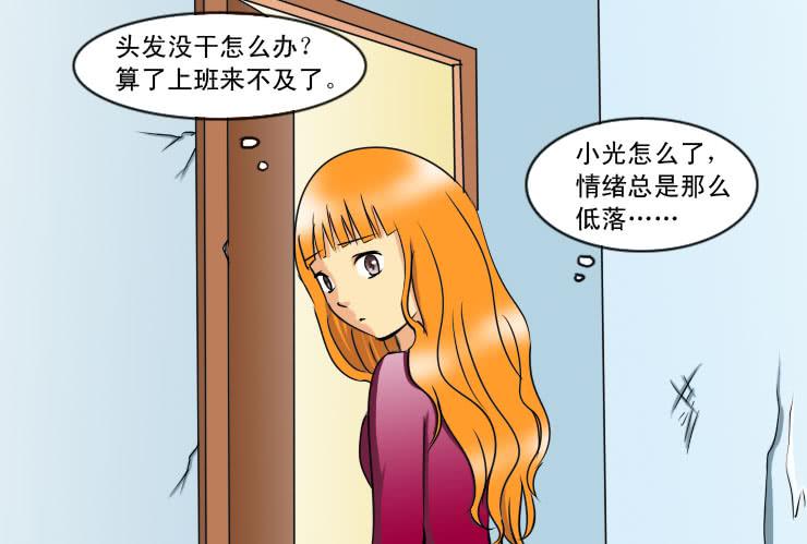 《女屌丝的爱情》188长发的烦恼 第9页