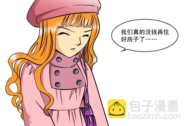 《女屌丝的爱情》187住房变差了 第11页