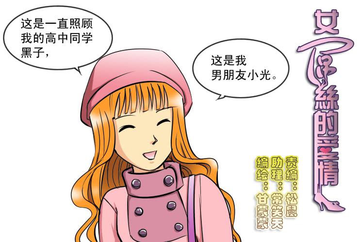 《女屌丝的爱情》187住房变差了 第1页