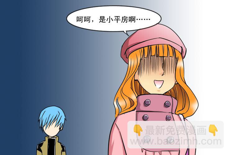 《女屌丝的爱情》187住房变差了 第6页