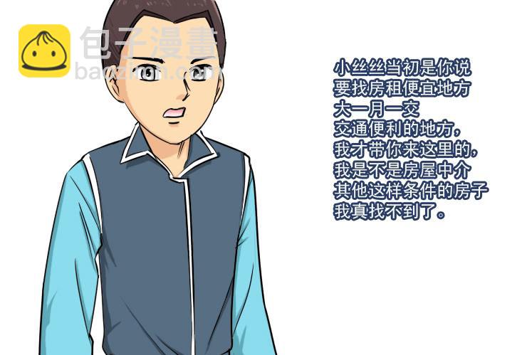 《女屌丝的爱情》187住房变差了 第8页