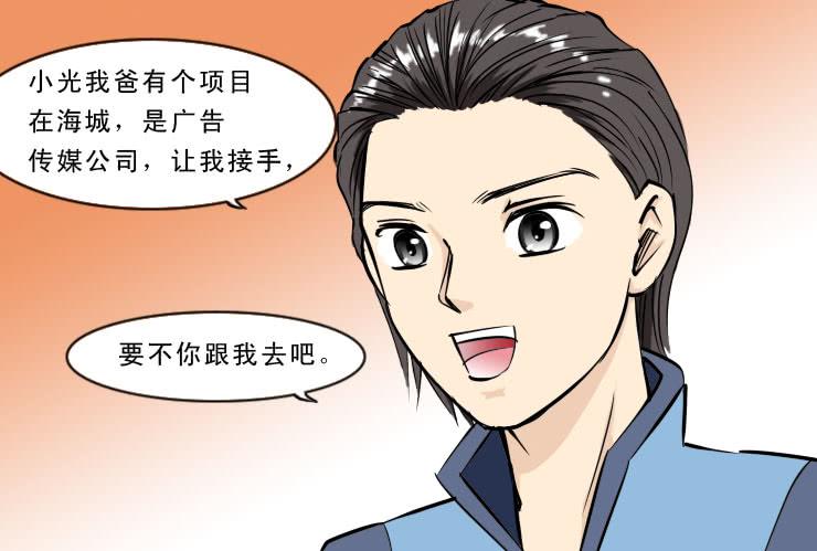 《女屌丝的爱情》189暴躁的小光 第10页