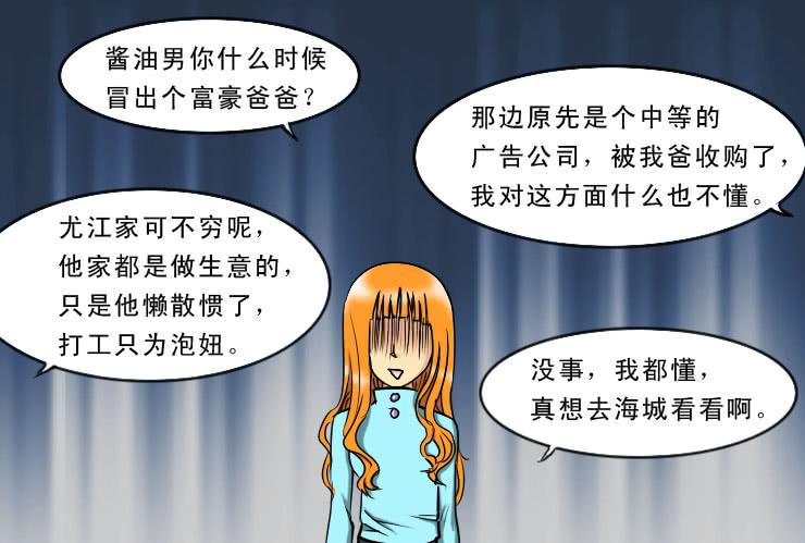 《女屌丝的爱情》189暴躁的小光 第12页