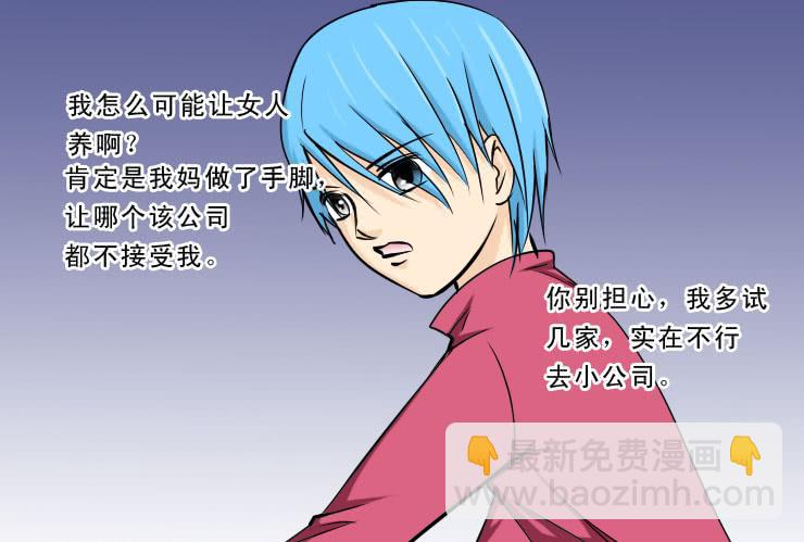 《女屌丝的爱情》189暴躁的小光 第2页