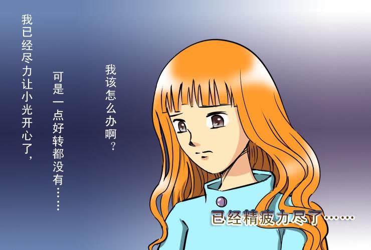 《女屌丝的爱情》189暴躁的小光 第7页