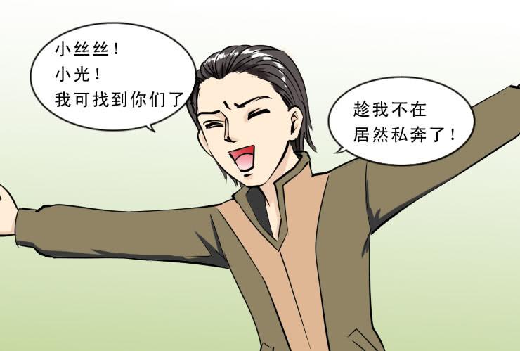 《女屌丝的爱情》189暴躁的小光 第8页