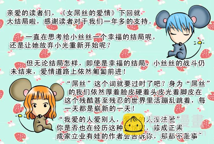 《女屌丝的爱情》191异地恋 第12页
