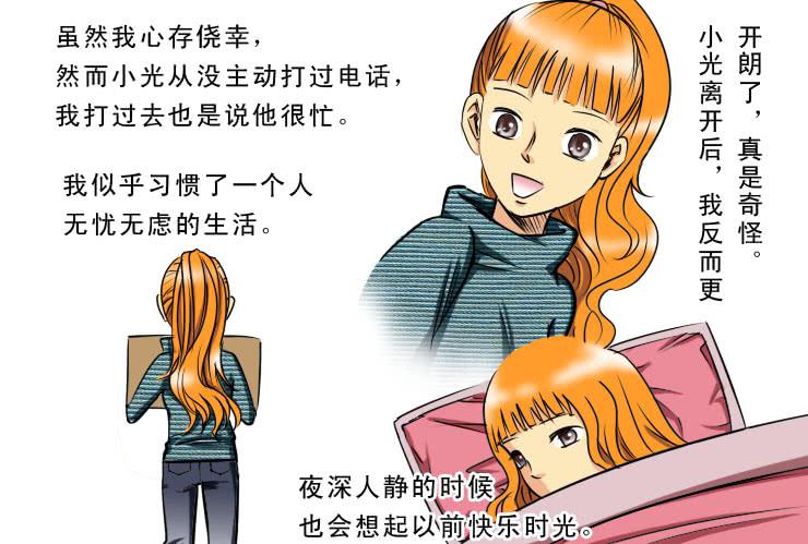 《女屌丝的爱情》190远去 第10页