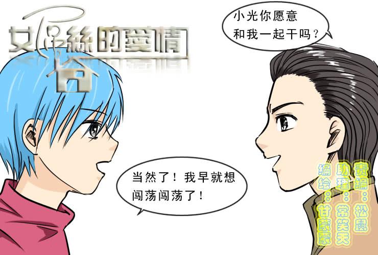 《女屌丝的爱情》190远去 第1页