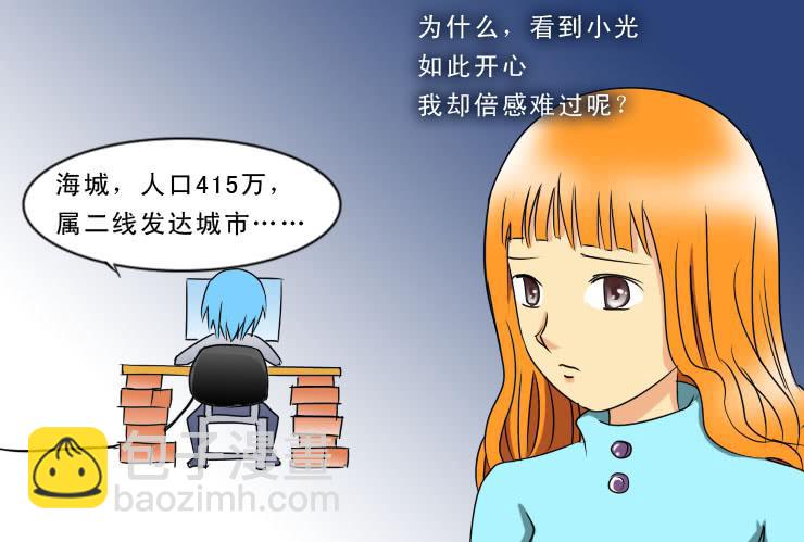 《女屌丝的爱情》190远去 第3页