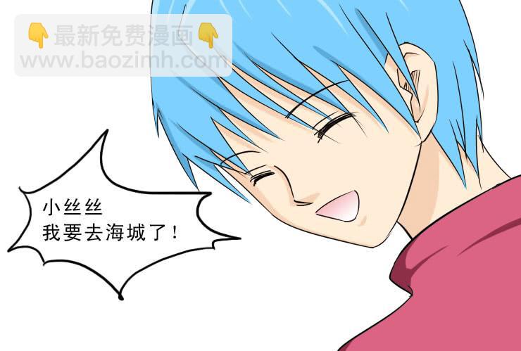 《女屌丝的爱情》190远去 第4页