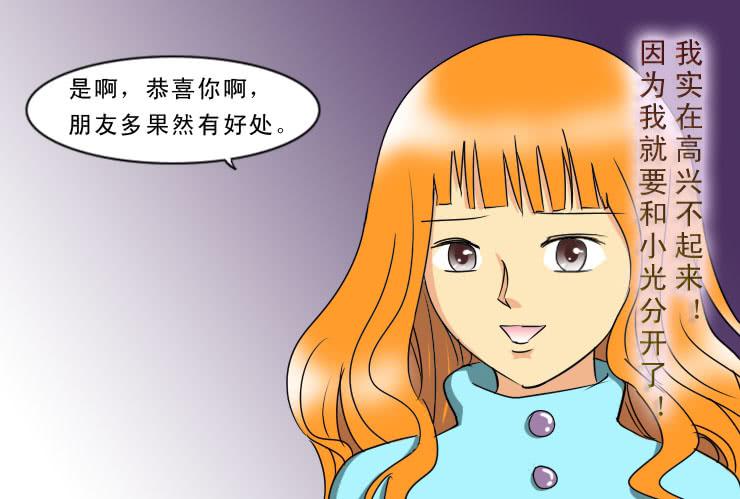 《女屌丝的爱情》190远去 第5页