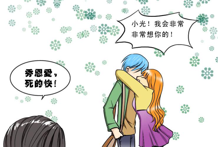 《女屌丝的爱情》190远去 第7页