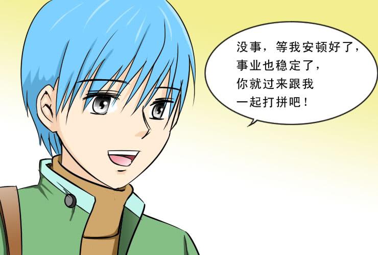 《女屌丝的爱情》190远去 第8页