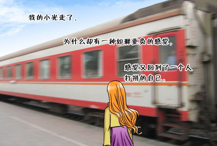 《女屌丝的爱情》190远去 第9页