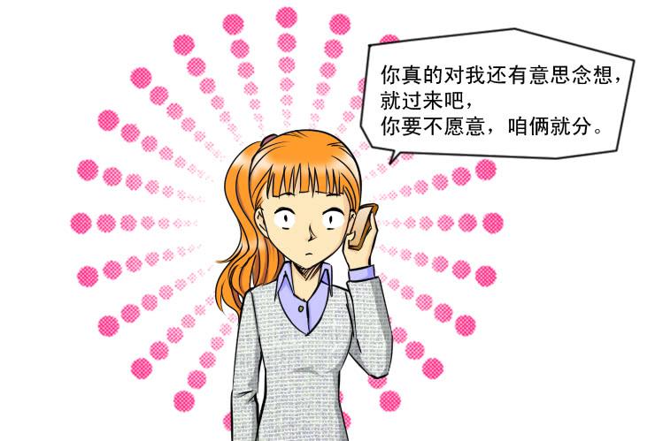 《女屌丝的爱情》192大结局 第11页