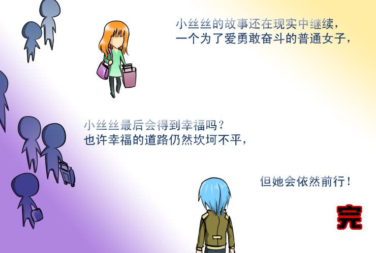 《女屌丝的爱情》192大结局 第12页