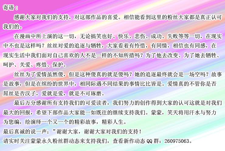 《女屌丝的爱情》192大结局 第13页