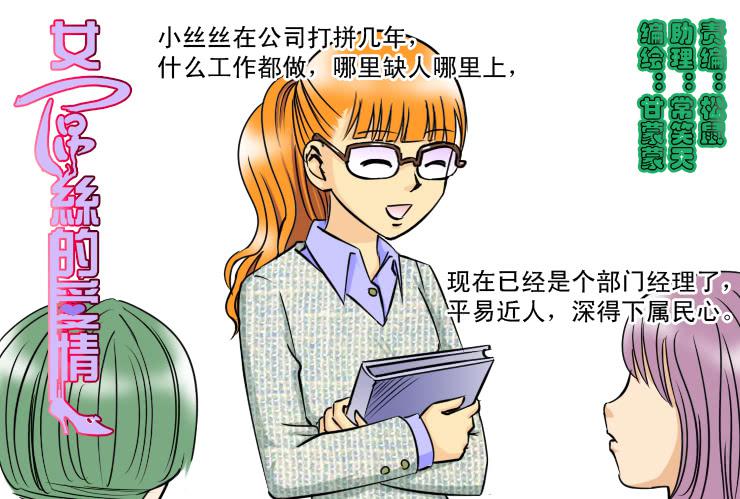 《女屌丝的爱情》192大结局 第1页