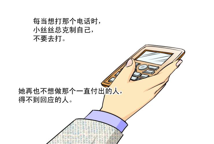 《女屌丝的爱情》192大结局 第2页