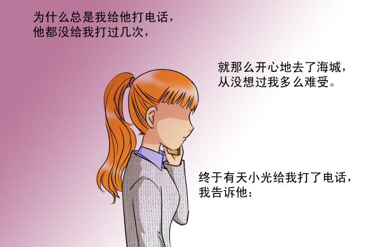 《女屌丝的爱情》192大结局 第5页