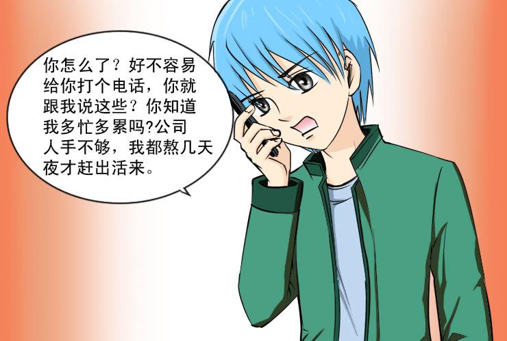 《女屌丝的爱情》192大结局 第7页