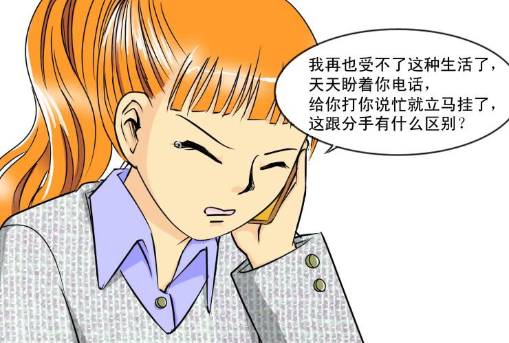 《女屌丝的爱情》192大结局 第8页
