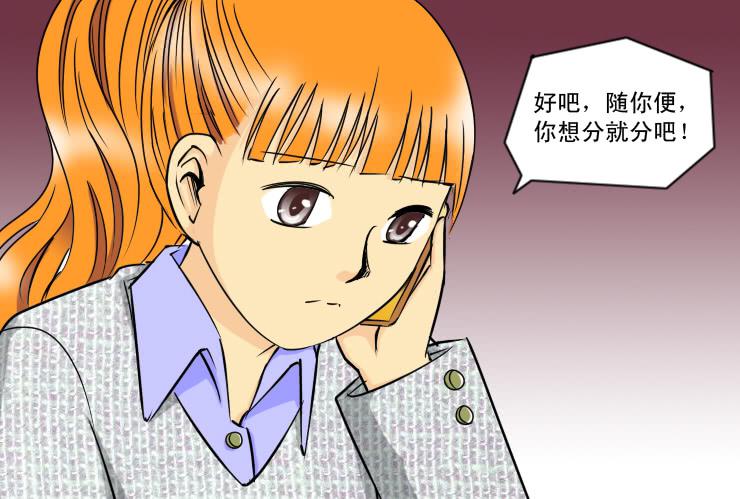 《女屌丝的爱情》192大结局 第9页