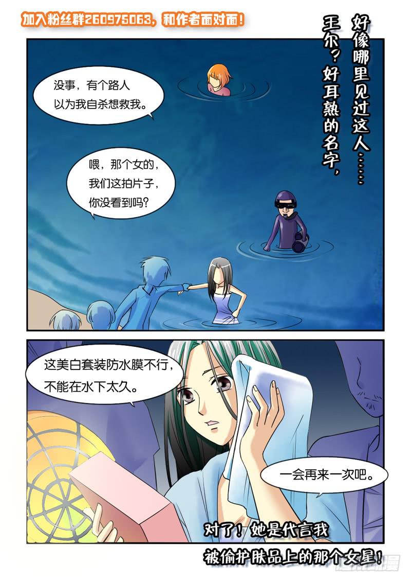 《女屌丝的爱情》196遇到明星 第10页