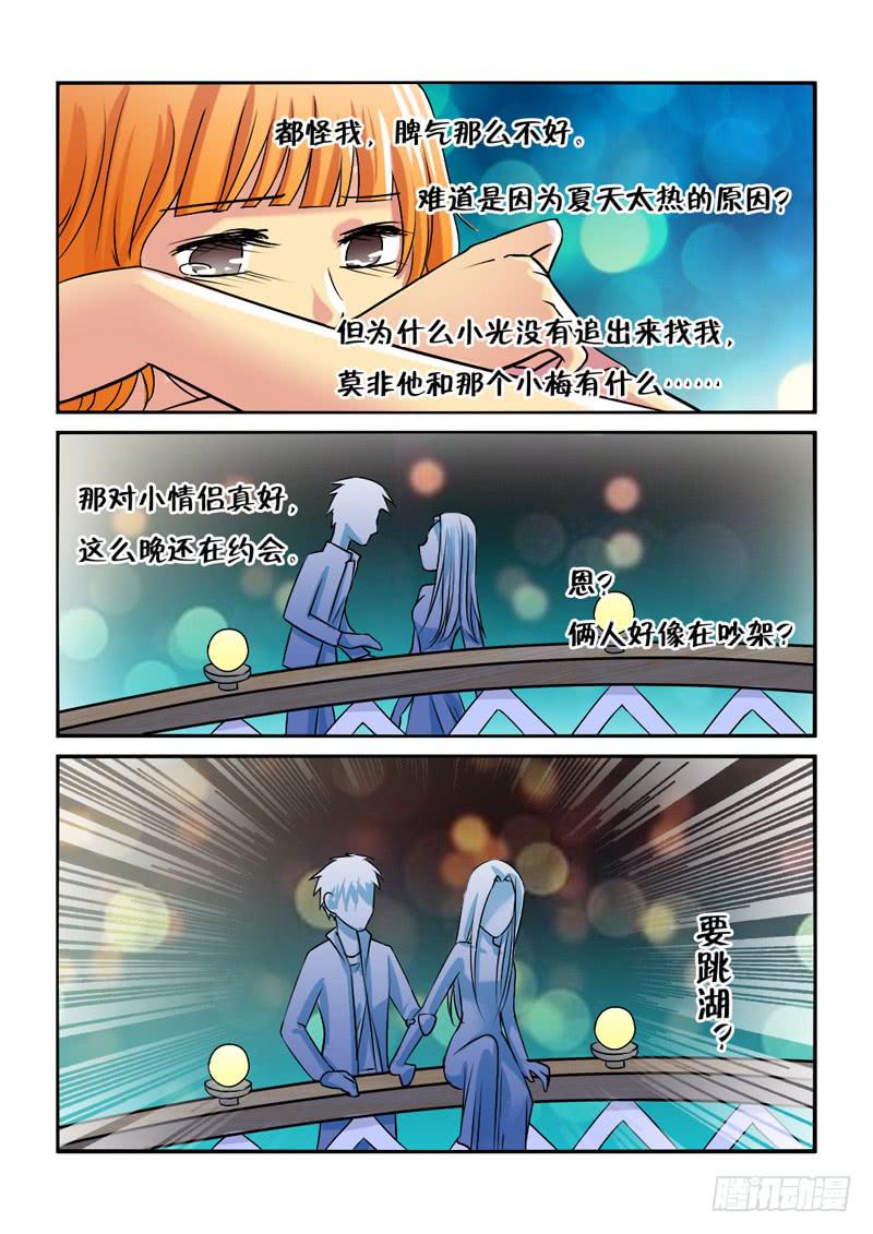 《女屌丝的爱情》196遇到明星 第3页