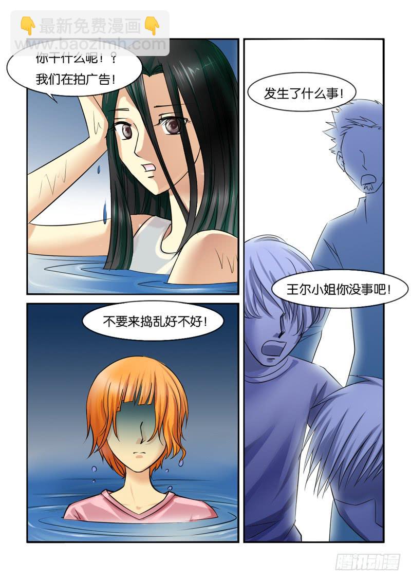 《女屌丝的爱情》196遇到明星 第9页