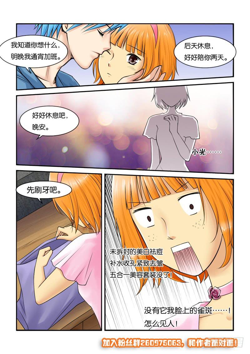 《女屌丝的爱情》194过于期待 第10页