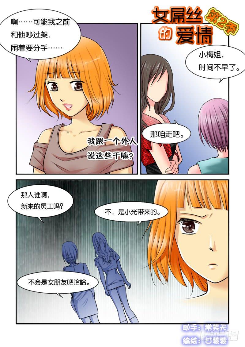 《女屌丝的爱情》194过于期待 第1页