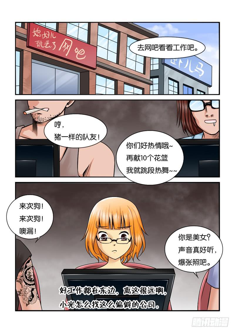 《女屌丝的爱情》194过于期待 第2页