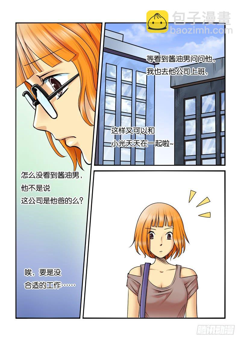 《女屌丝的爱情》194过于期待 第3页