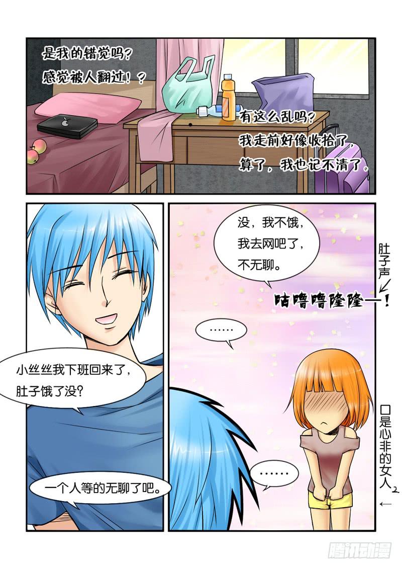 《女屌丝的爱情》194过于期待 第4页