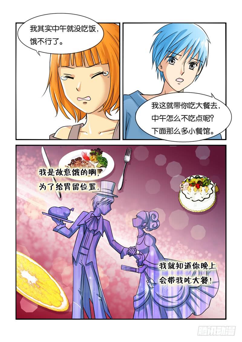 《女屌丝的爱情》194过于期待 第5页