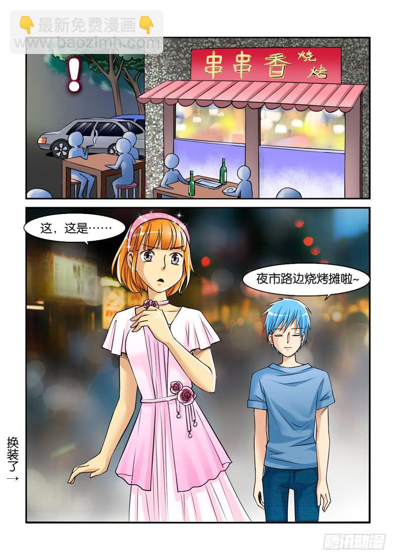 《女屌丝的爱情》194过于期待 第6页