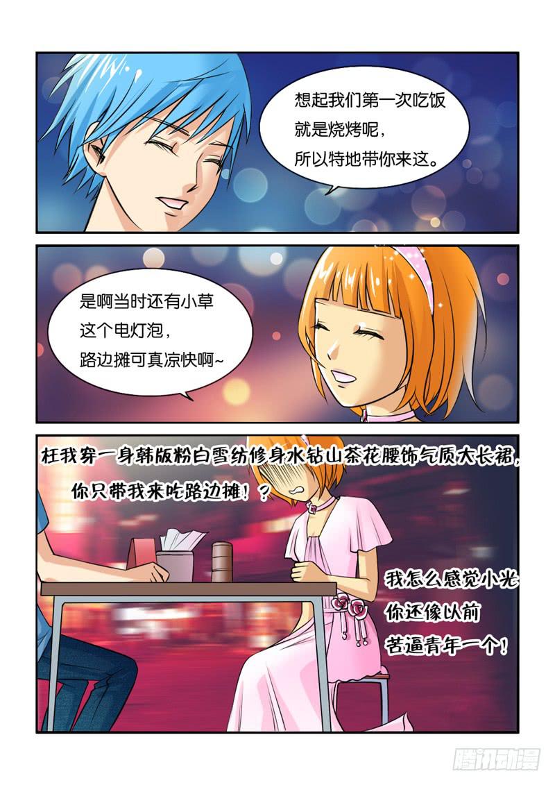 《女屌丝的爱情》194过于期待 第7页