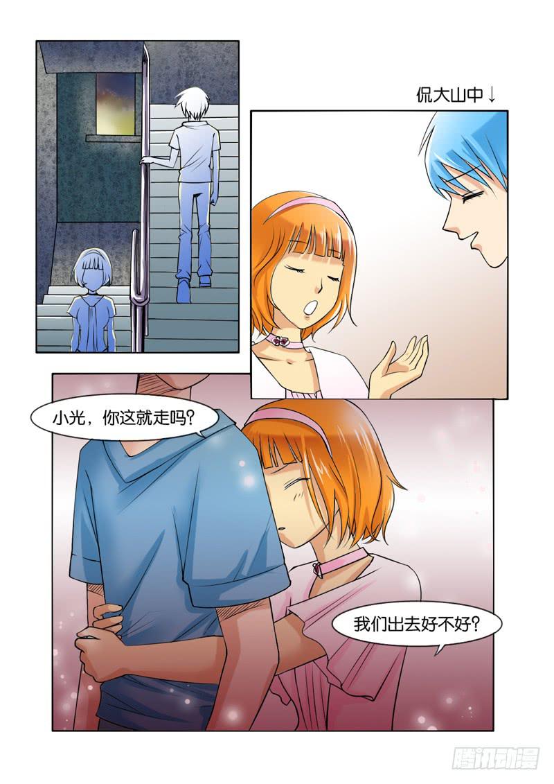 《女屌丝的爱情》194过于期待 第9页