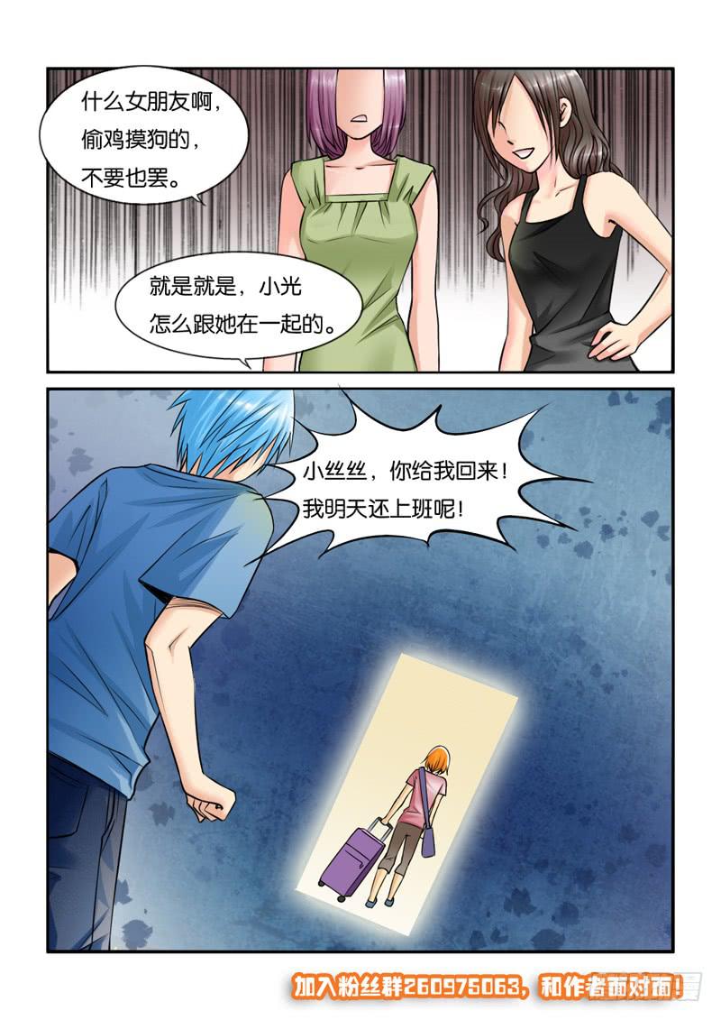 《女屌丝的爱情》195遭遇小偷 第10页
