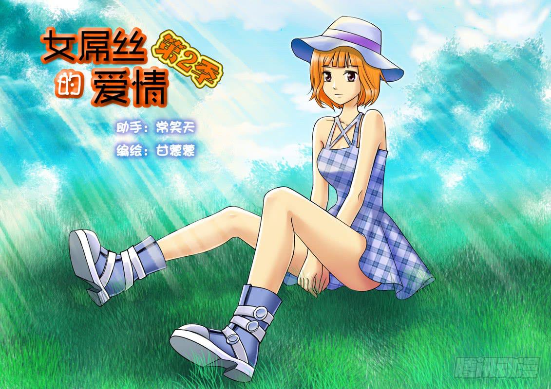 《女屌丝的爱情》195遭遇小偷 第1页