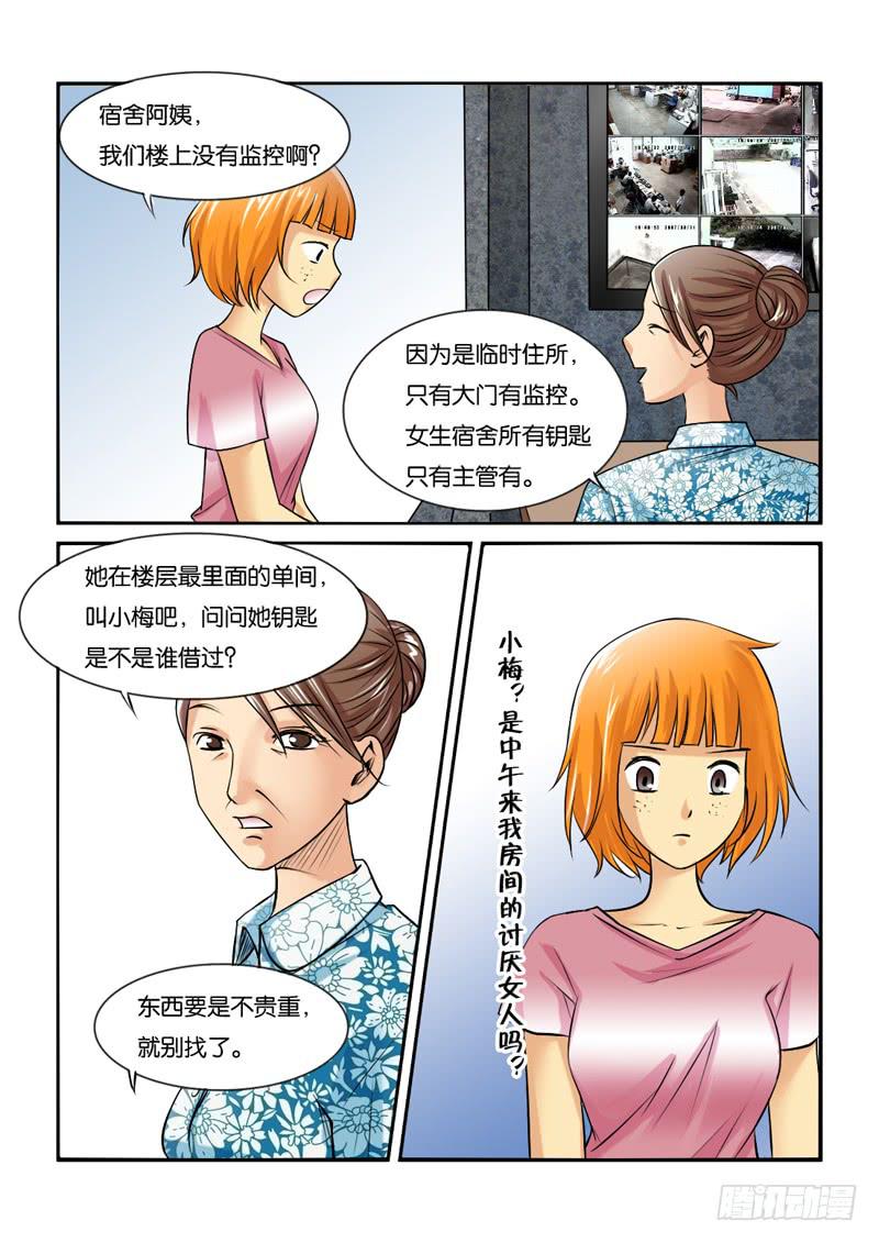 《女屌丝的爱情》195遭遇小偷 第2页
