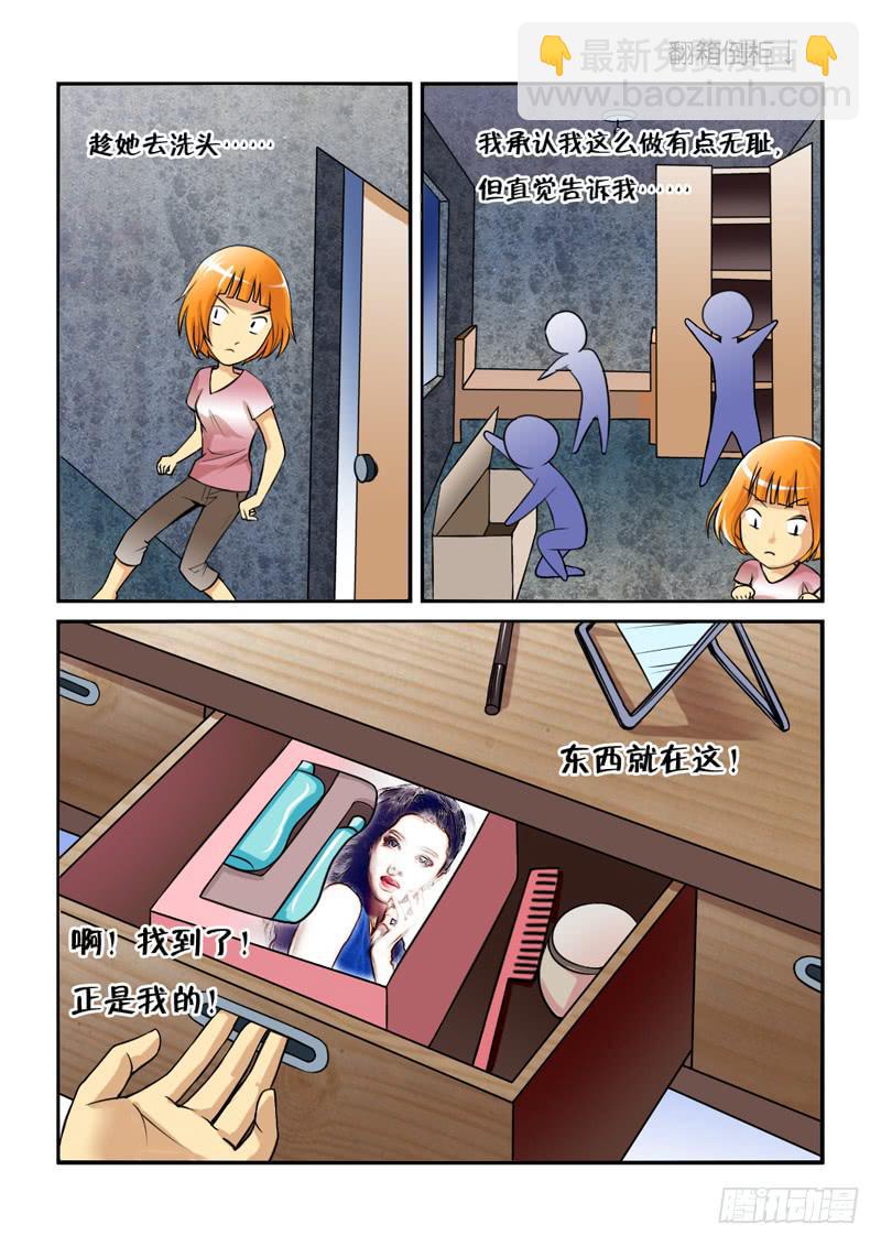 《女屌丝的爱情》195遭遇小偷 第3页