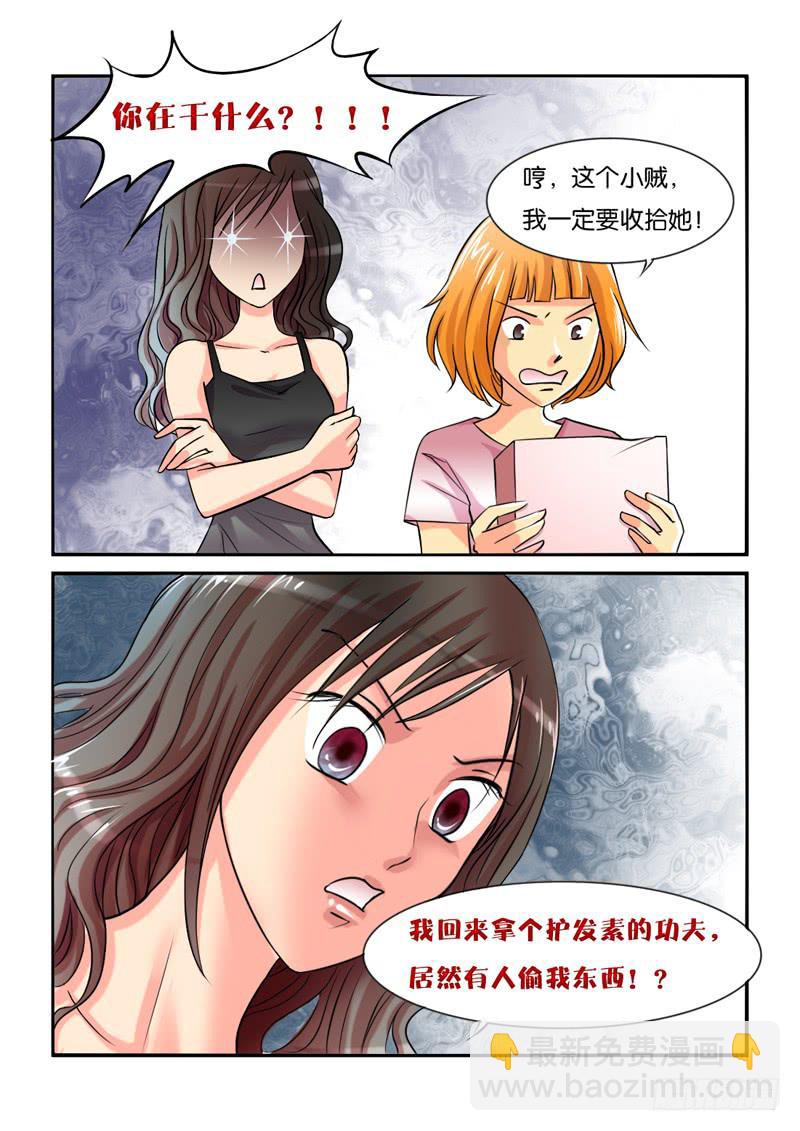 《女屌丝的爱情》195遭遇小偷 第4页