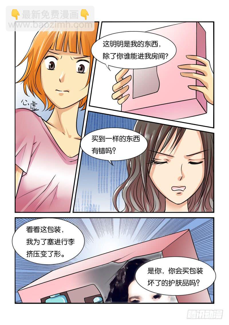 《女屌丝的爱情》195遭遇小偷 第5页