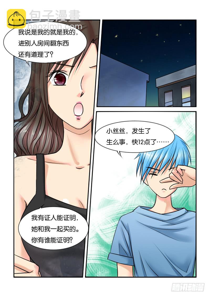 《女屌丝的爱情》195遭遇小偷 第6页