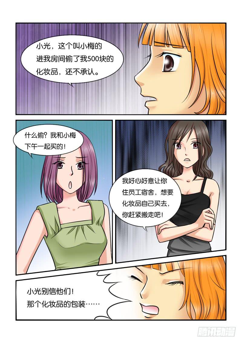 《女屌丝的爱情》195遭遇小偷 第7页